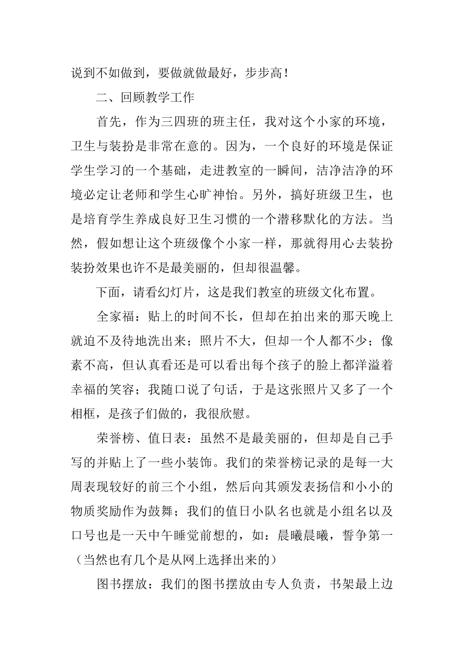 小学部数学教研组长竞聘的述职报告_第2页