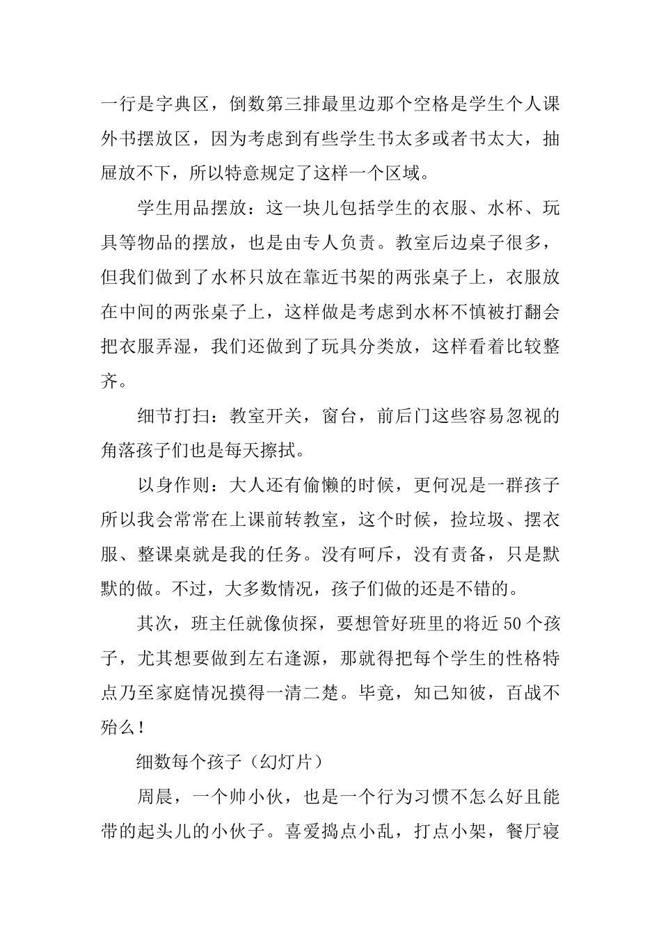 小学部数学教研组长竞聘的述职报告_第3页