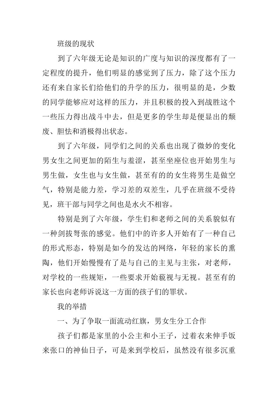 小学部六年级班主任的工作总结_第2页