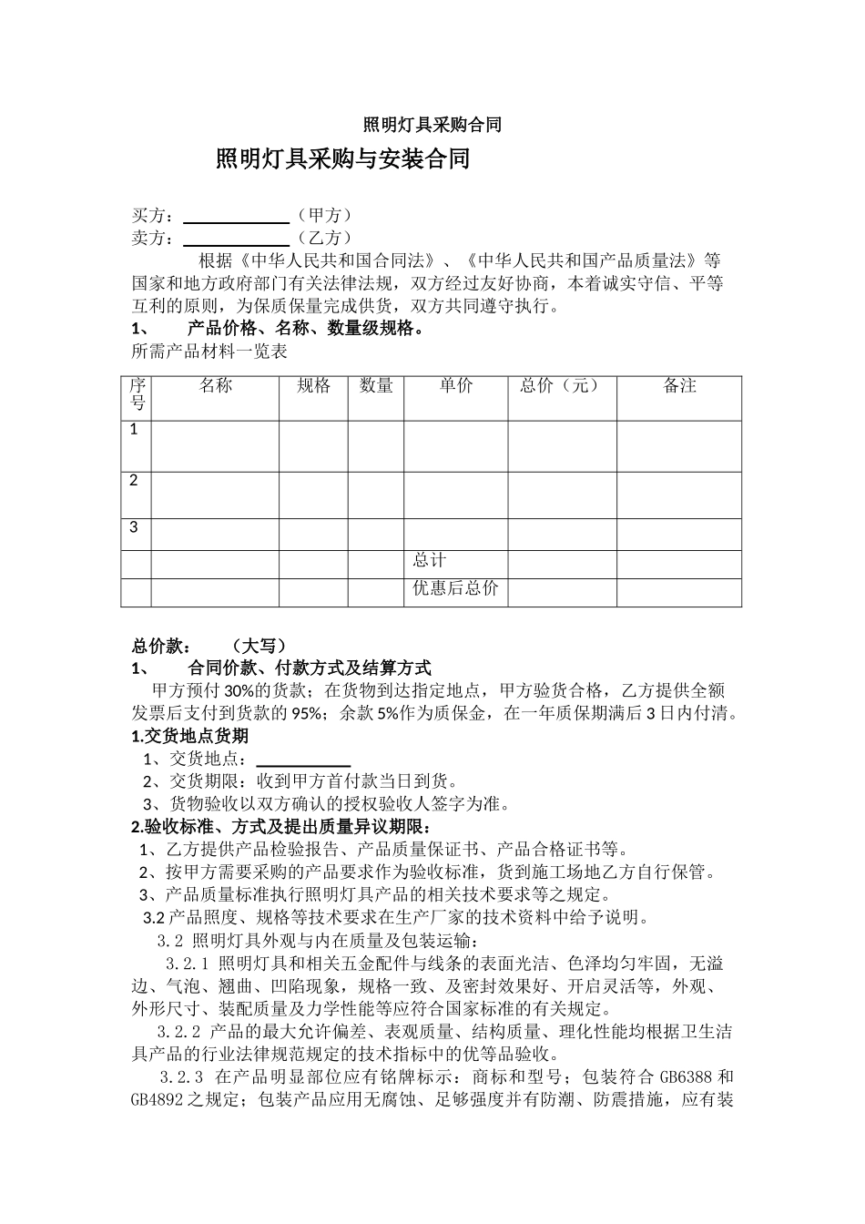 小学采购蔬菜协议书_第3页