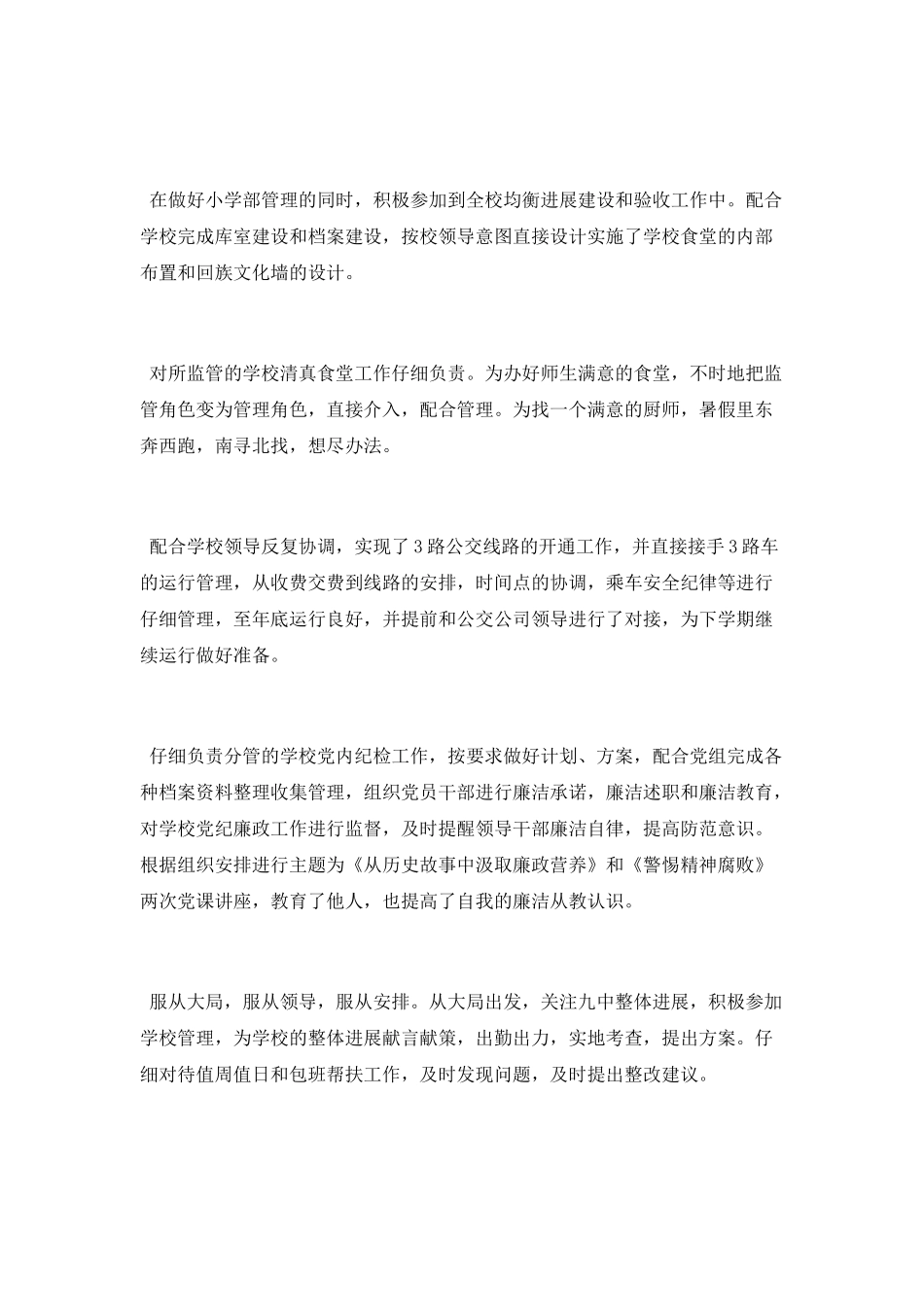 小学部负责人个人工作总结_第2页