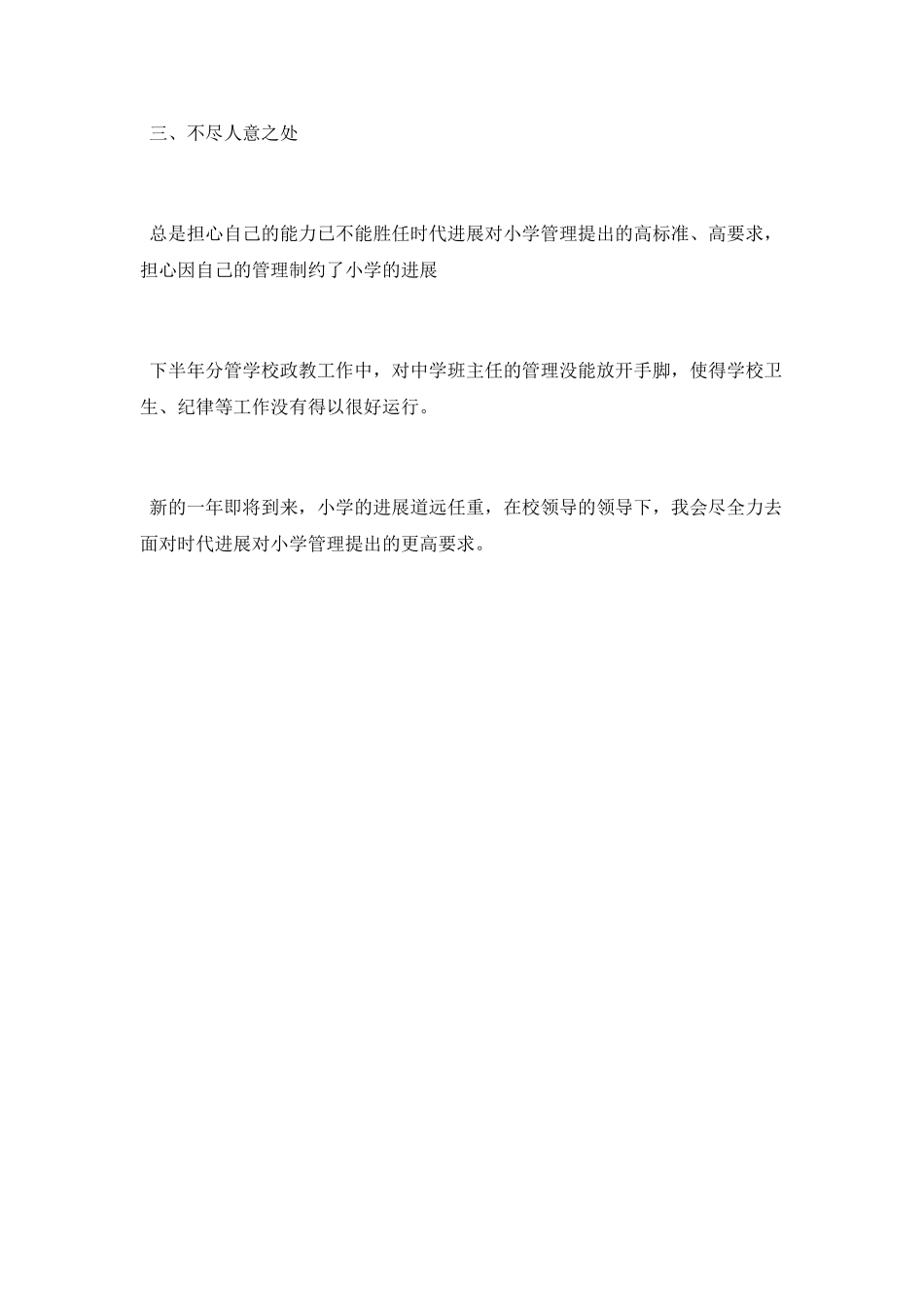 小学部负责人个人工作总结_第3页