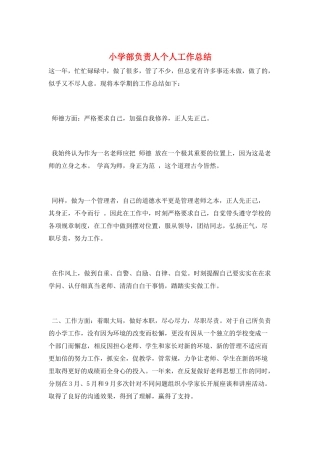 小学部负责人个人工作总结