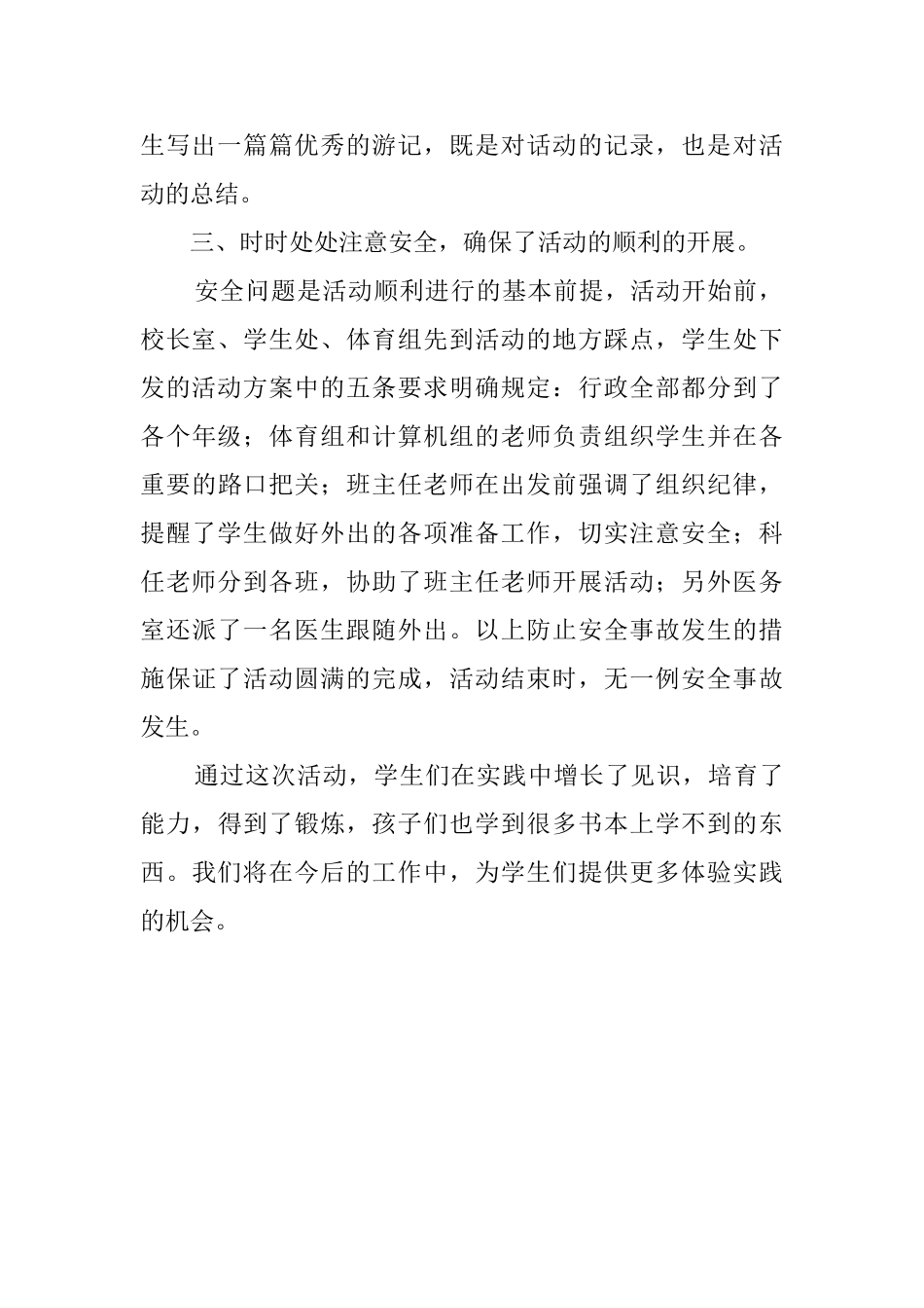 小学部秋季社会实践的活动总结范文_第2页