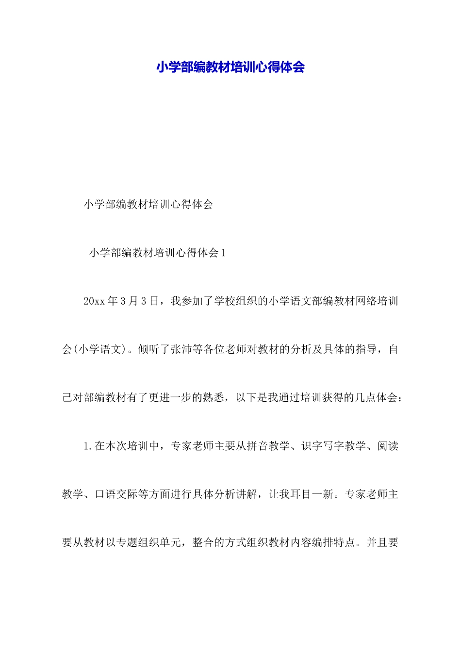 小学部编教材培训心得体会_第1页