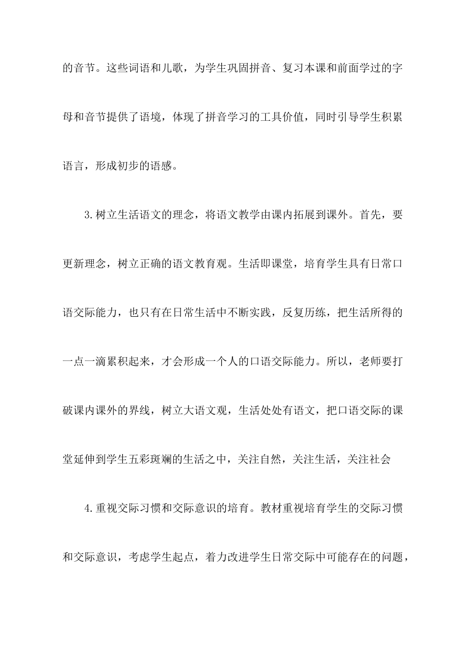 小学部编教材培训心得体会_第3页