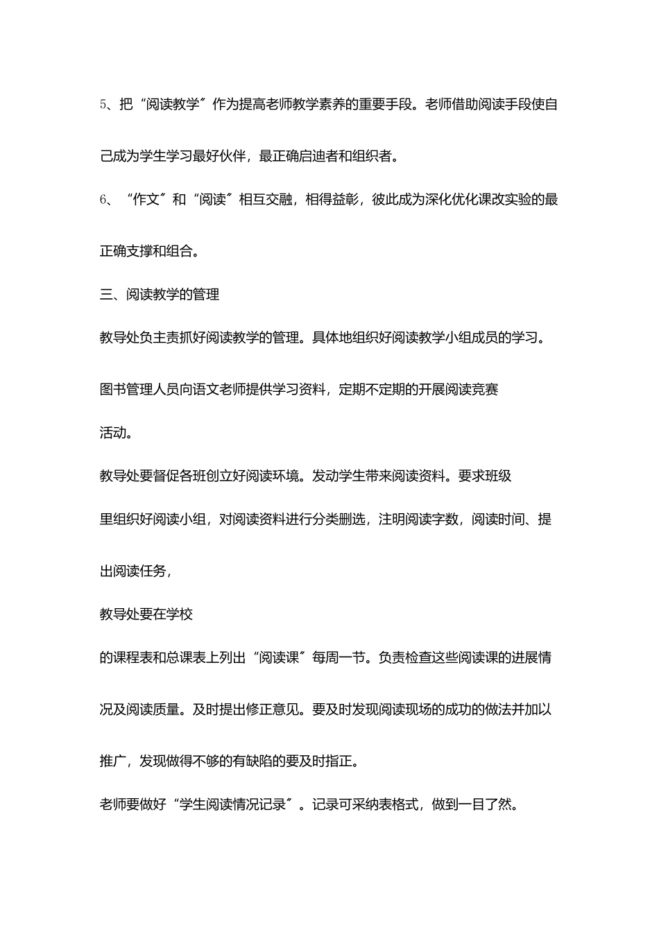 小学阅读教学计划_第2页