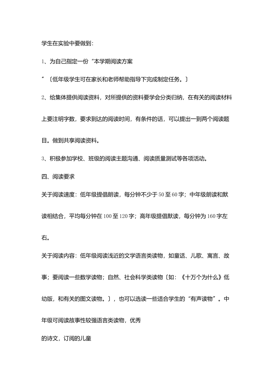 小学阅读教学计划_第3页