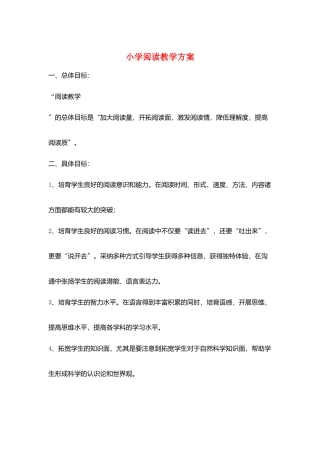 小学阅读教学计划