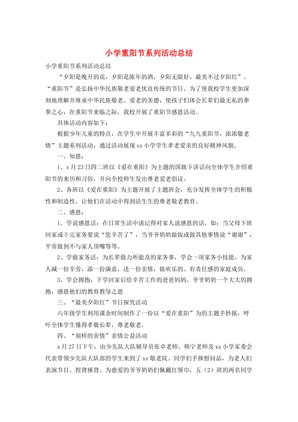 小学重阳节系列活动总结_第1页