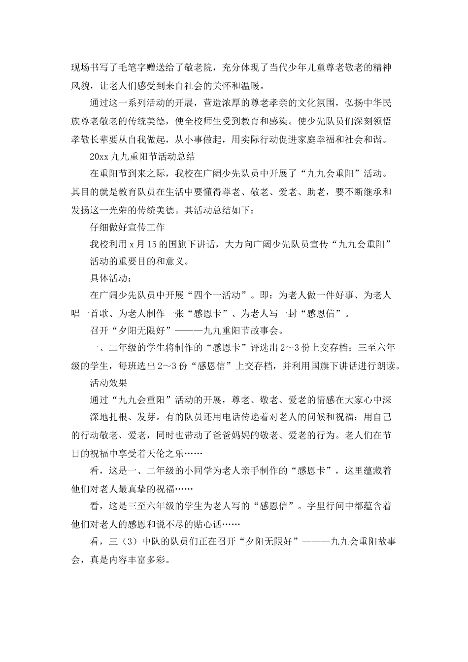 小学重阳节系列活动总结_第2页