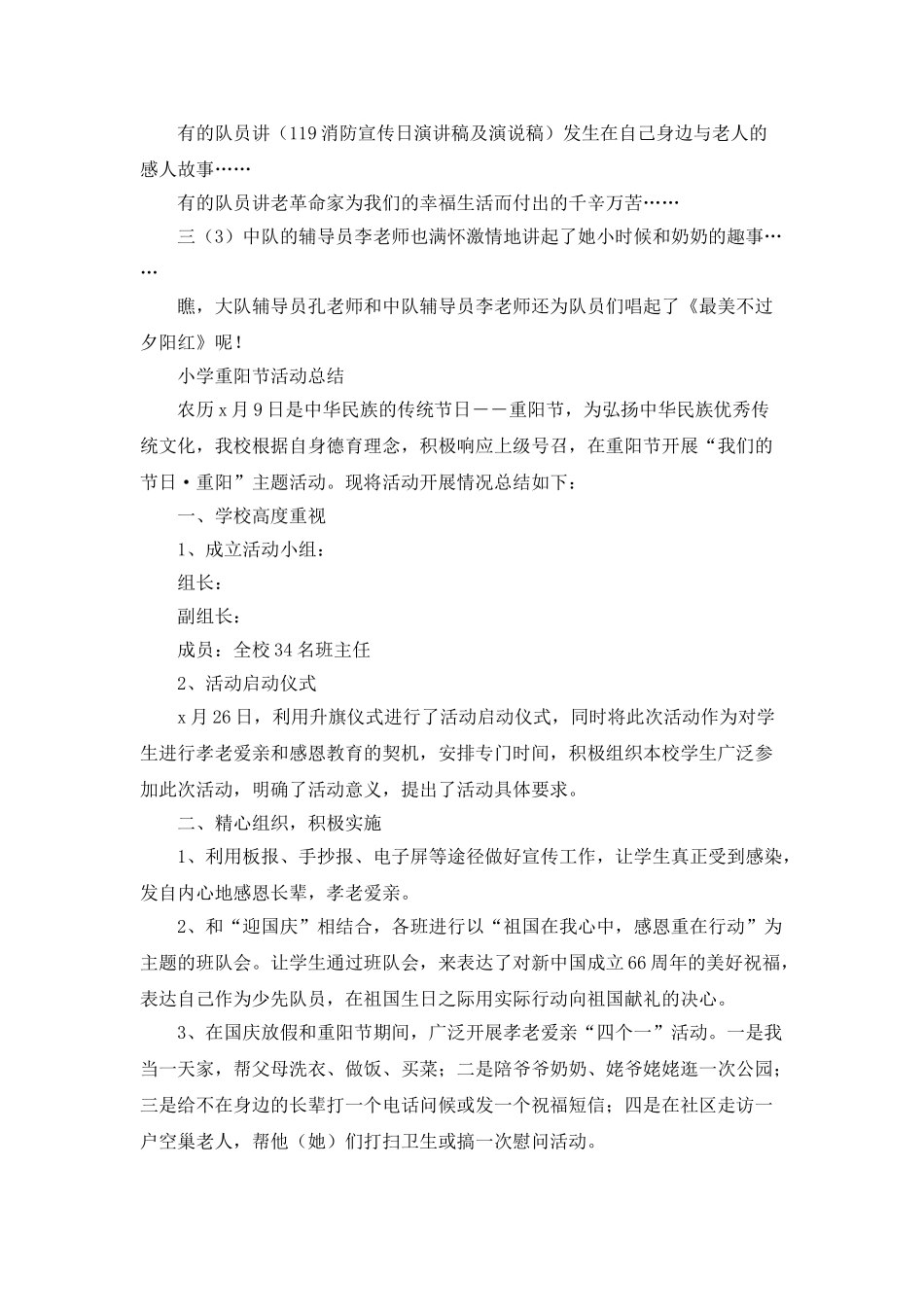 小学重阳节系列活动总结_第3页