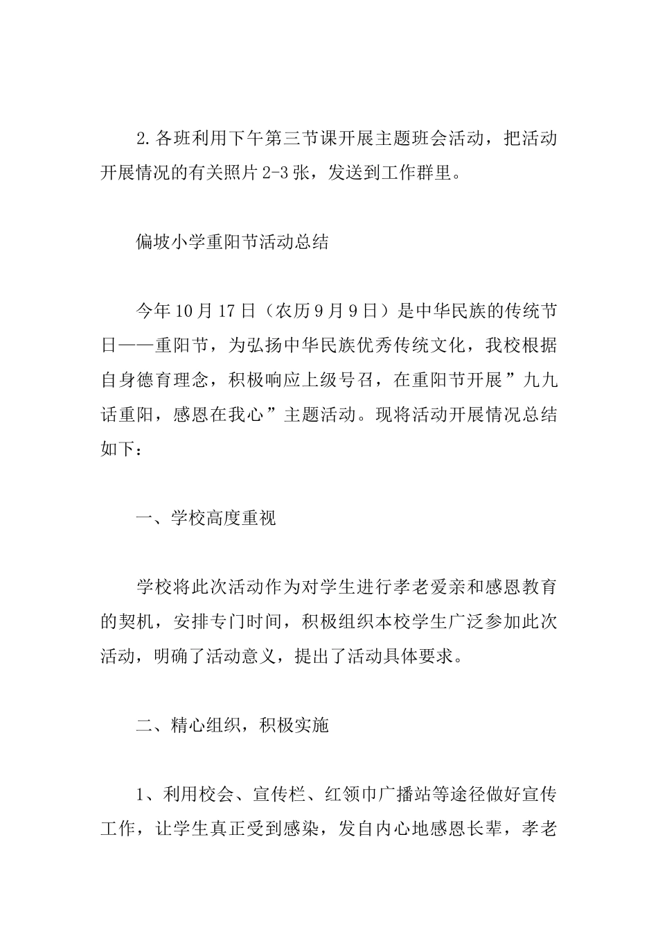 小学重阳节主题班会活动方案_第2页