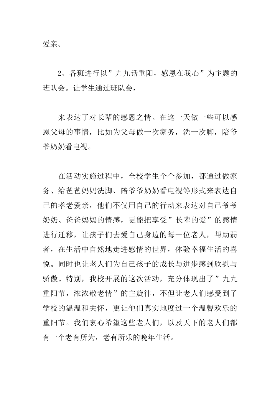 小学重阳节主题班会活动方案_第3页