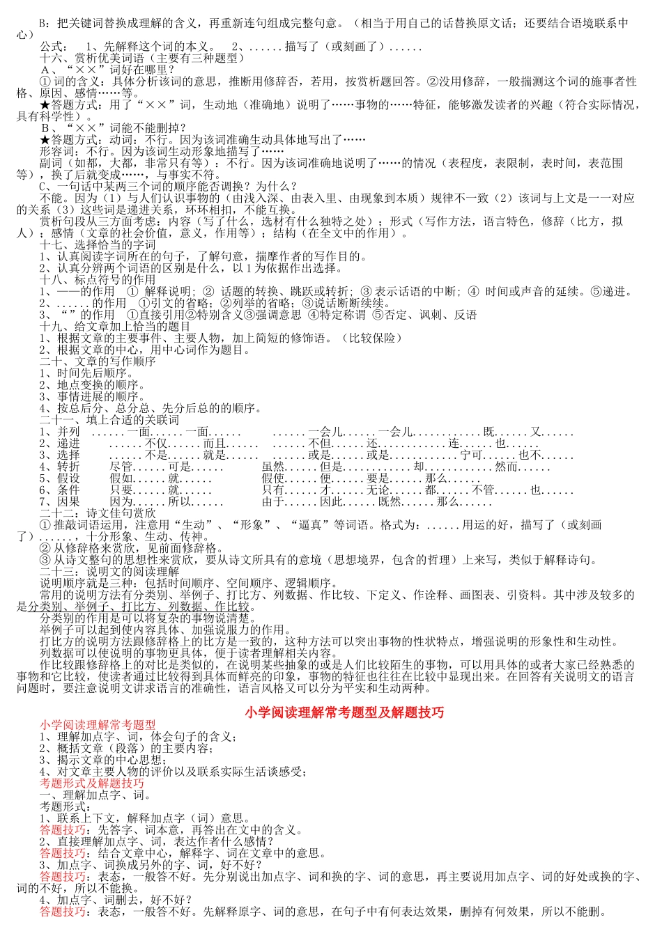 小学阅读理解技巧整理精华版_第3页