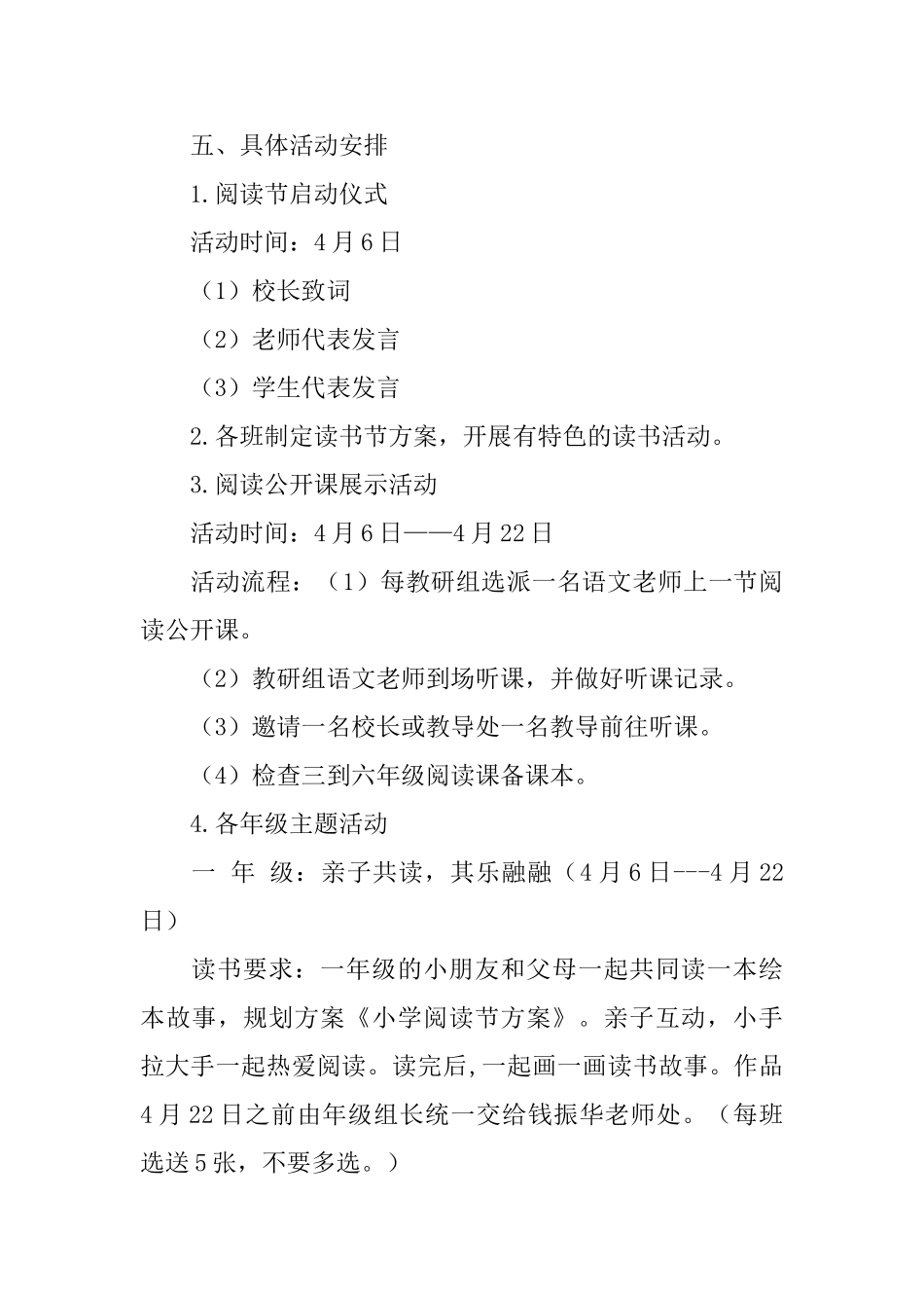 小学阅读节方案范文_第2页