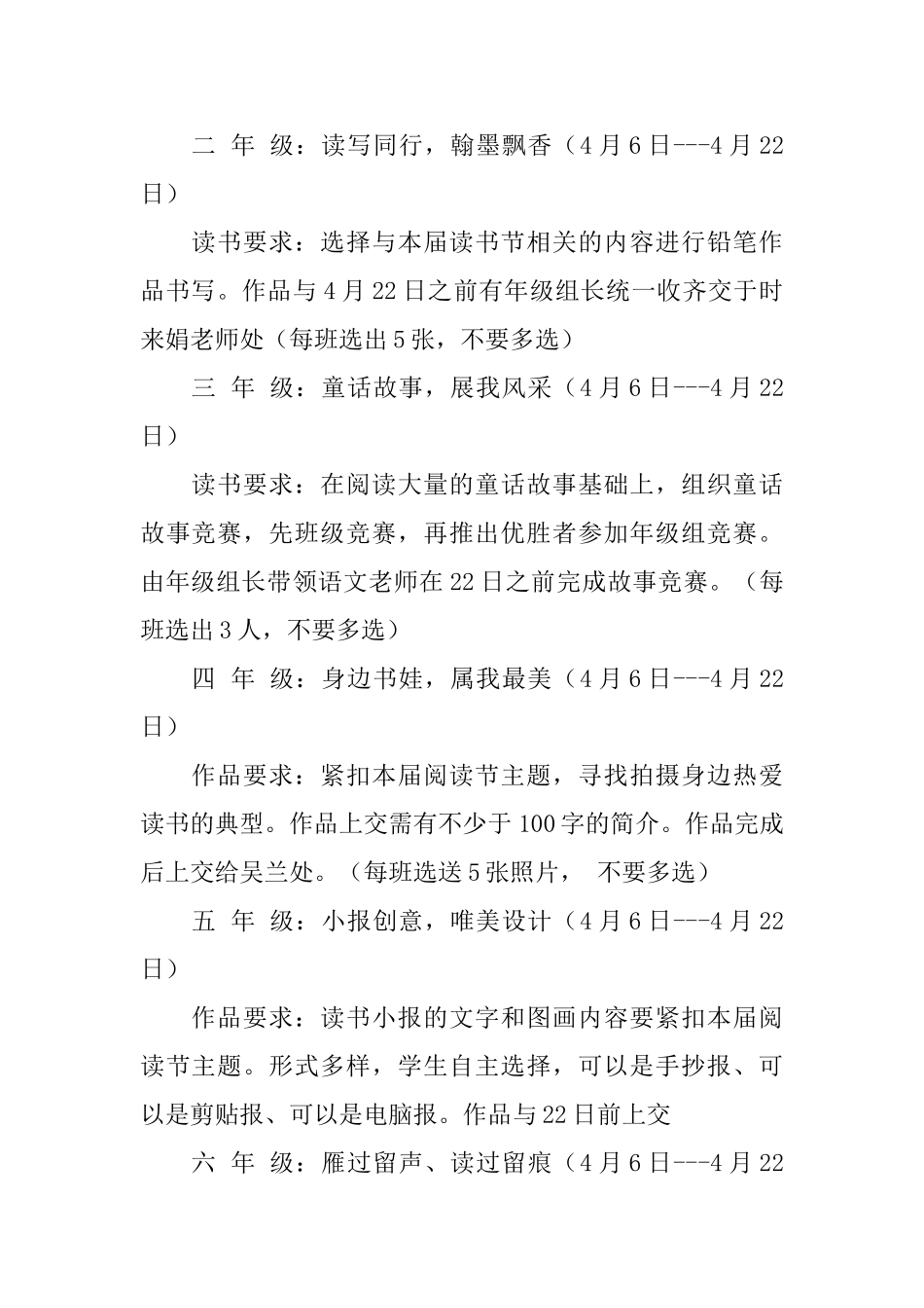 小学阅读节方案范文_第3页