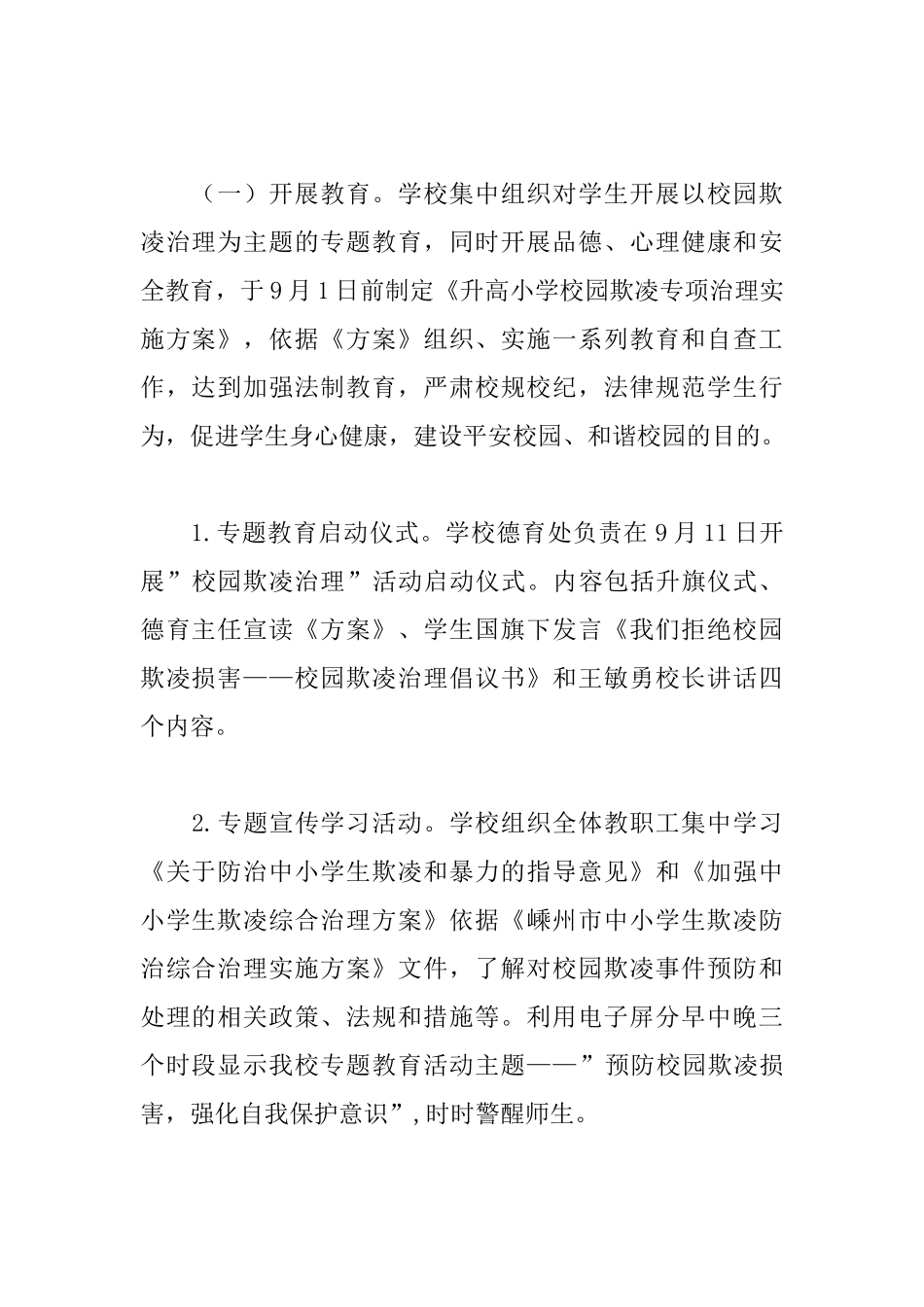 小学防欺凌活动方案_第2页