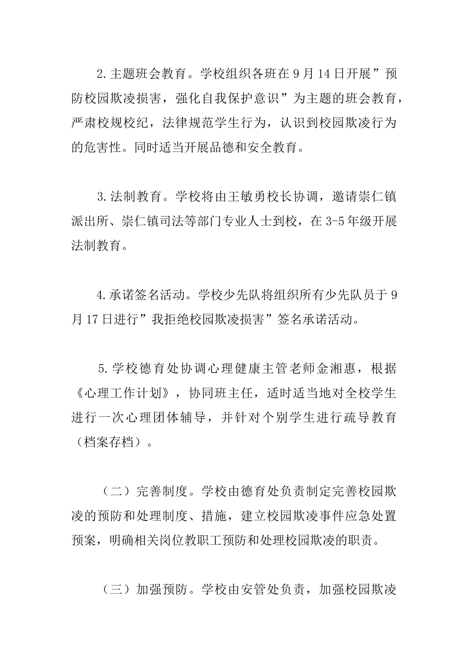 小学防欺凌活动方案_第3页