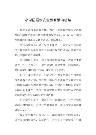 小学防溺水安全教育活动总结