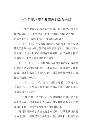小学防溺水安全教育系列活动总结