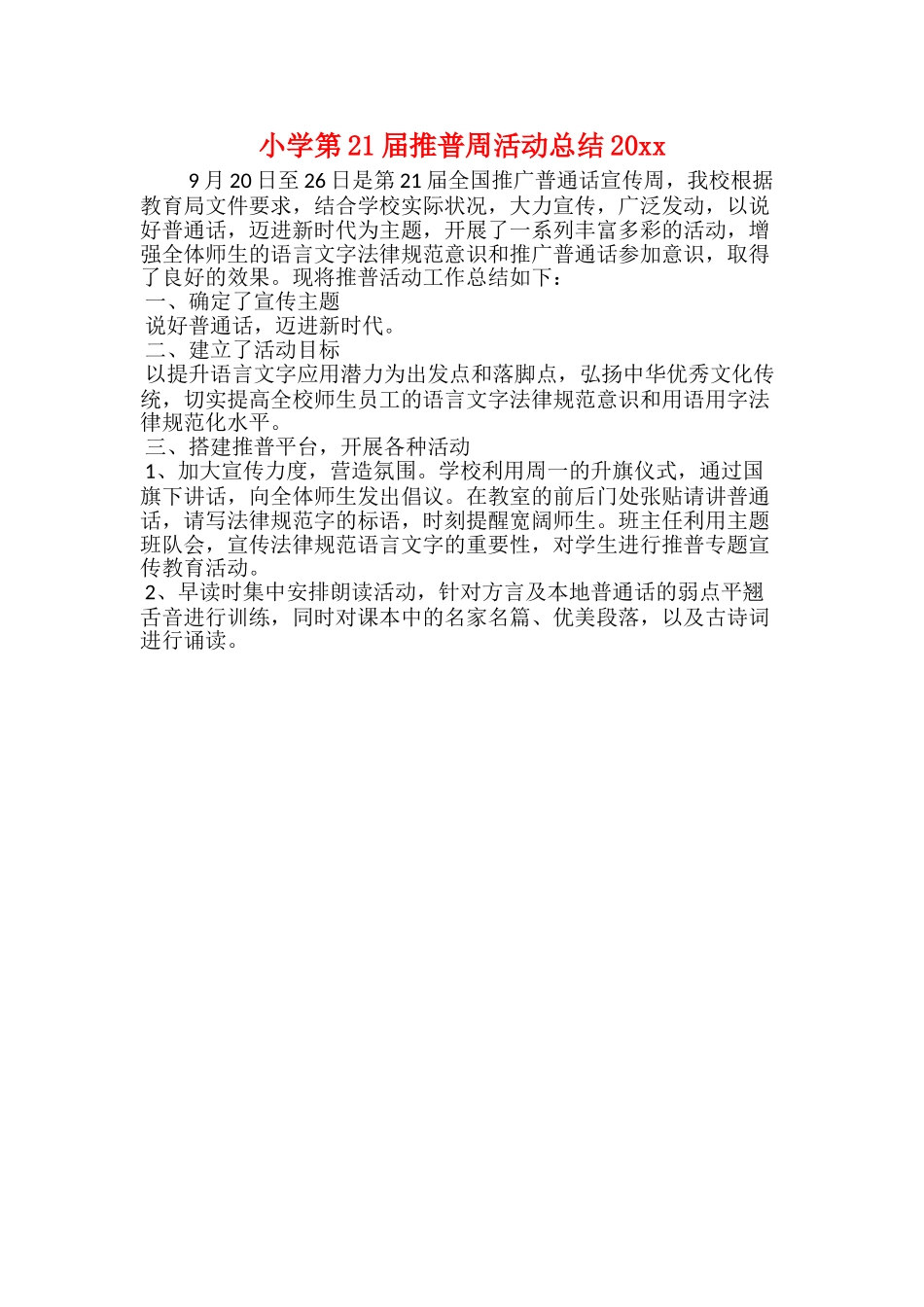 小学防溺水安全活动总结20xx_第2页