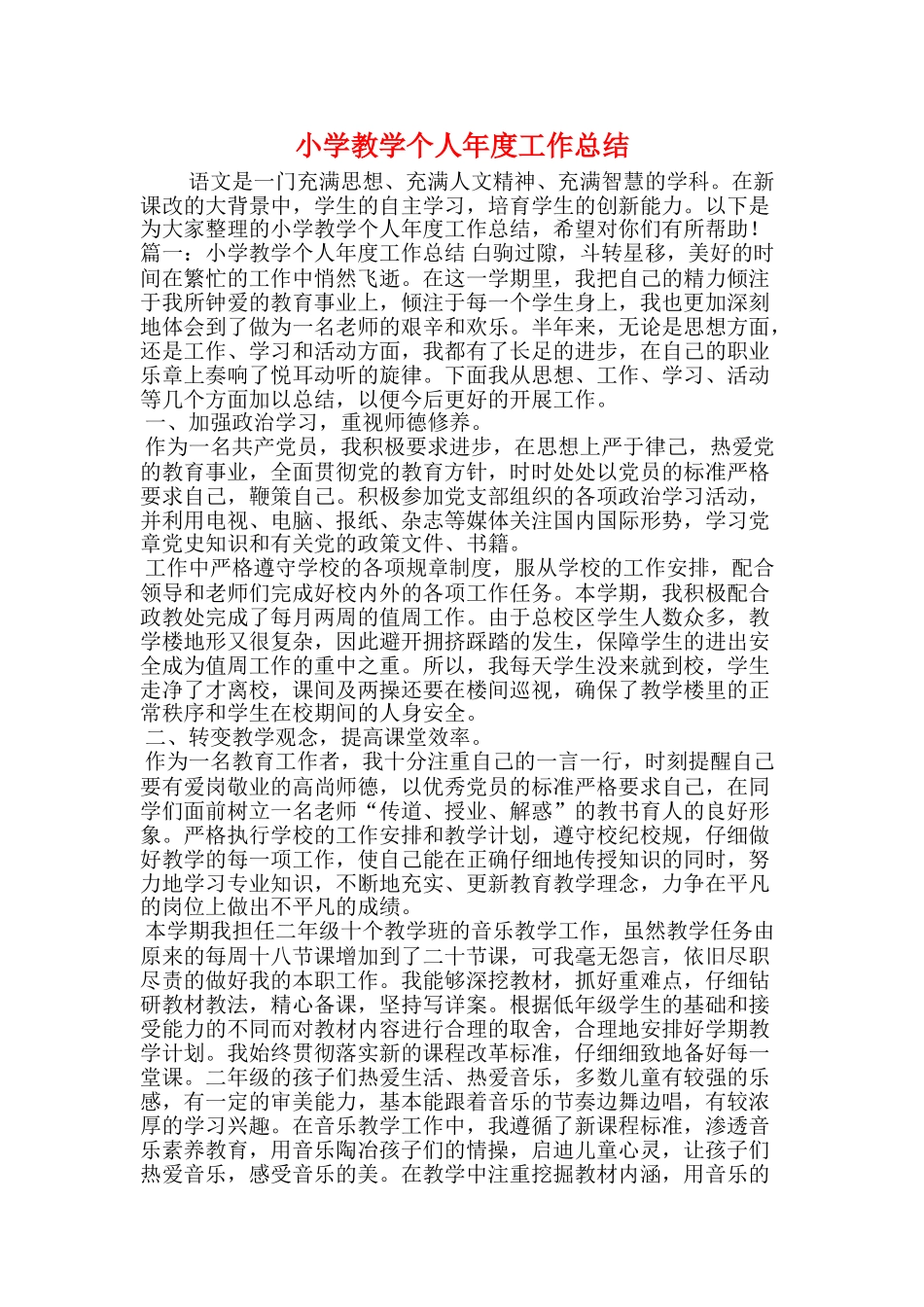 小学防溺水安全活动总结20xx_第3页