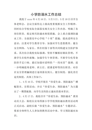 小学防溺水工作总结