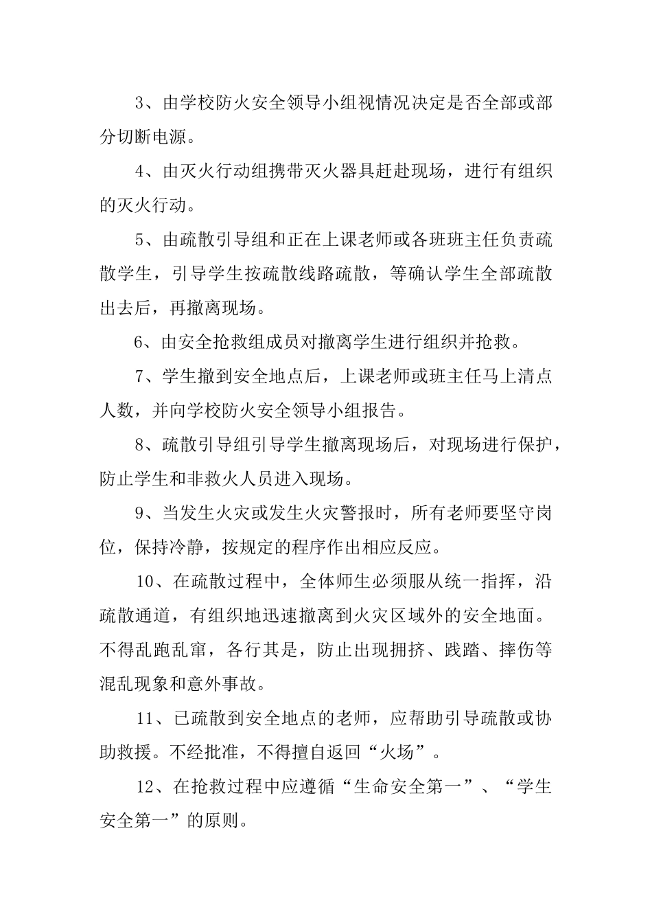 小学防火的应急预案_第2页