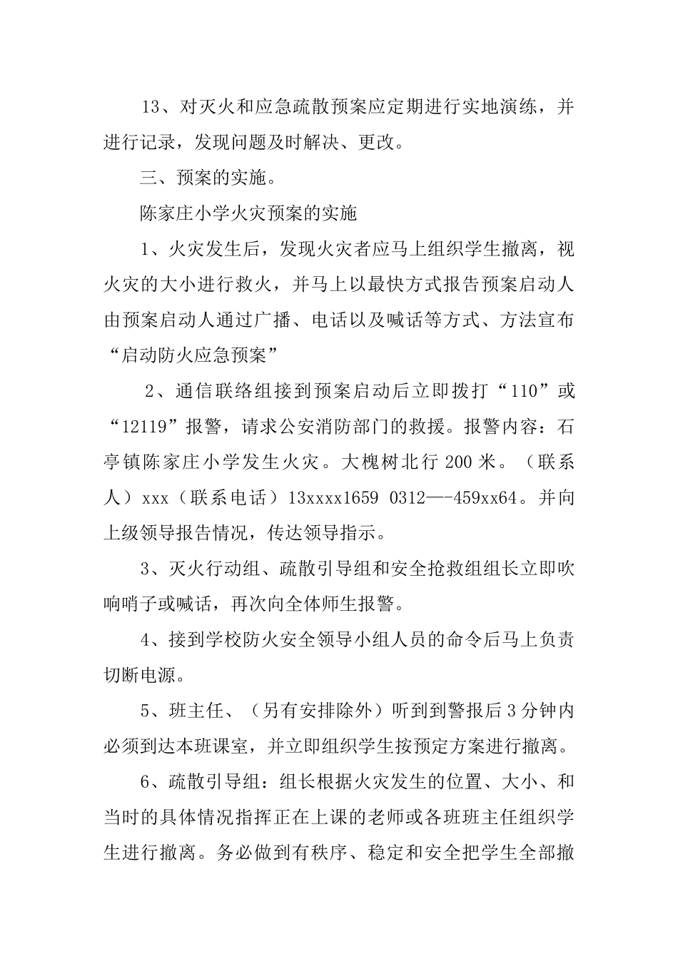 小学防火的应急预案_第3页