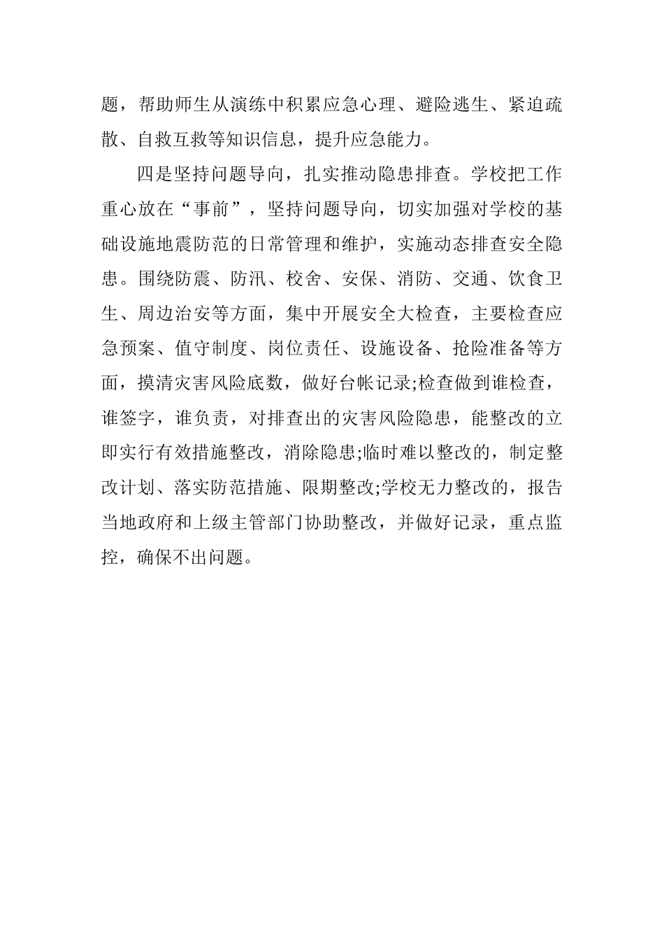 小学防灾减灾宣传周工作总结_第3页