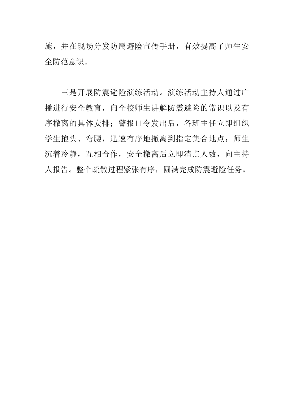 小学防灾减灾日主题教育活动总结_第2页