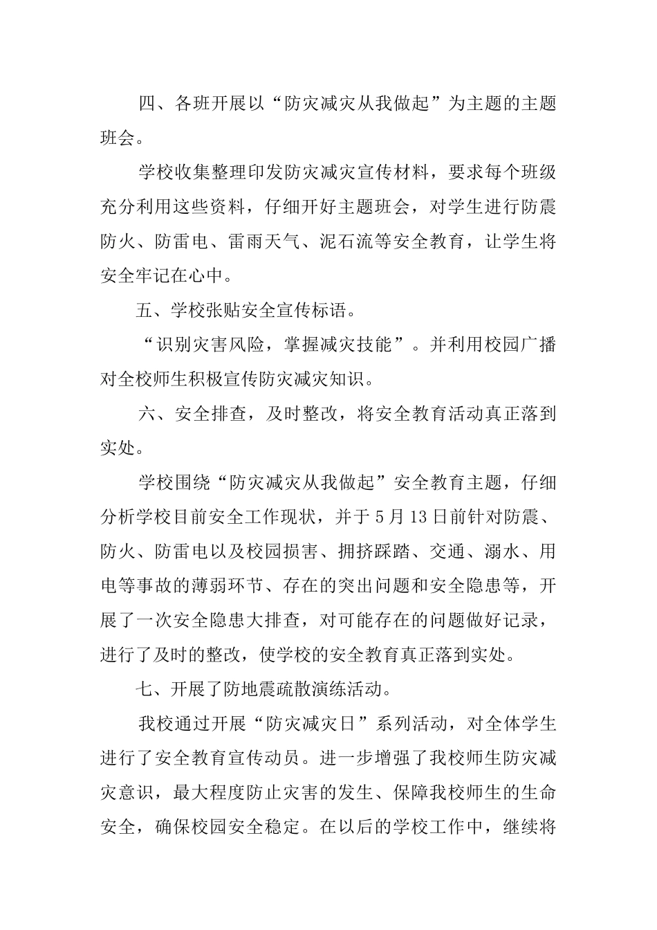 小学防灾减灾日主题活动总结_第2页