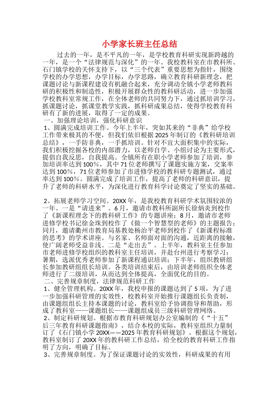 小学防震应急预案工作总结_第2页