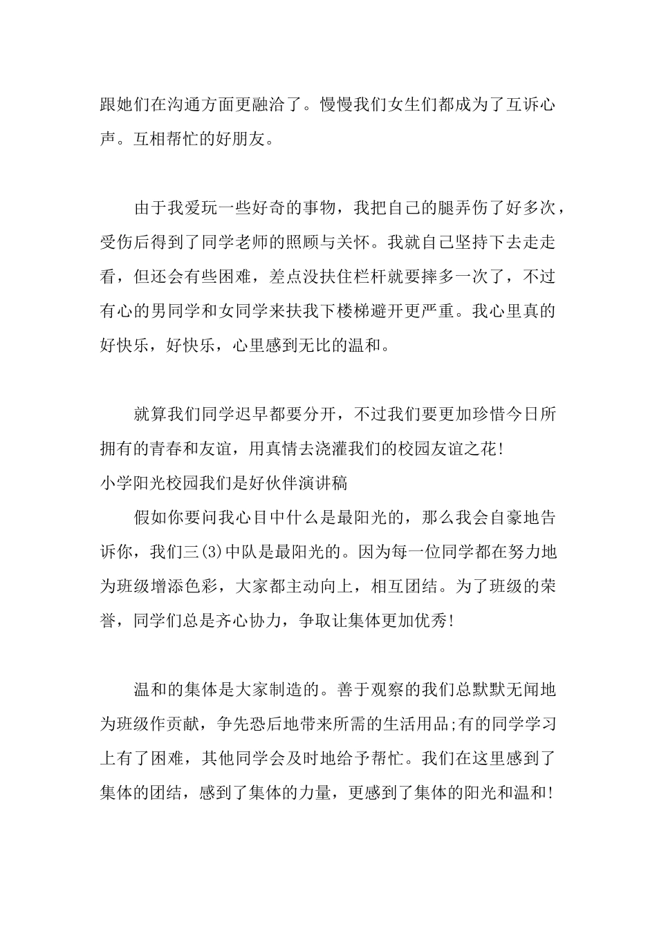 小学阳光校园我们是好伙伴演讲稿_第3页