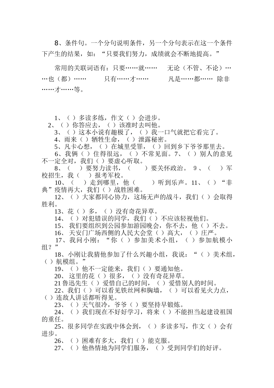 小学阶段常用的关联词语练习_第3页