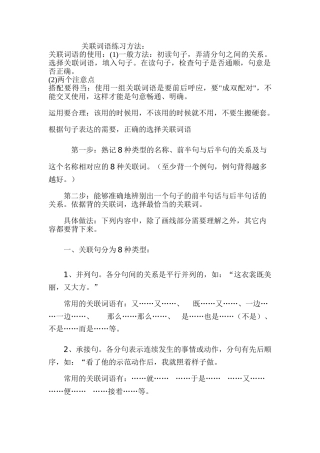 小学阶段常用的关联词语练习