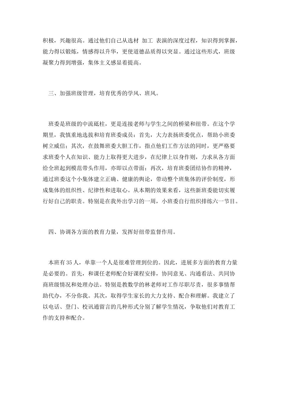 小学阶段班主任老师工作总结_第2页