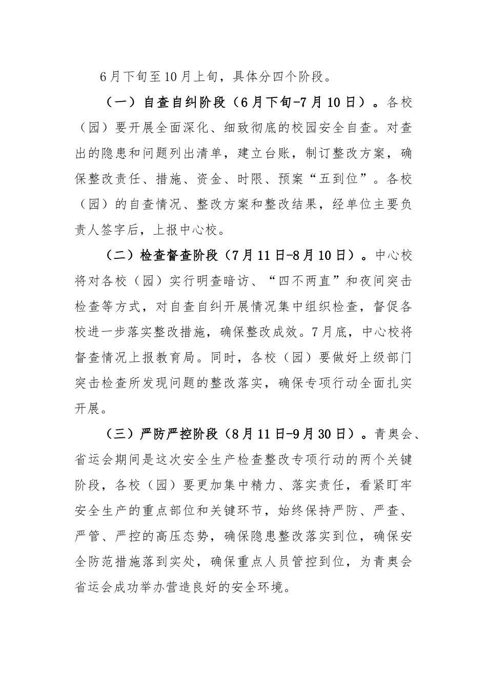 小学集中开展安全生产检查整改专项行动方案_第2页