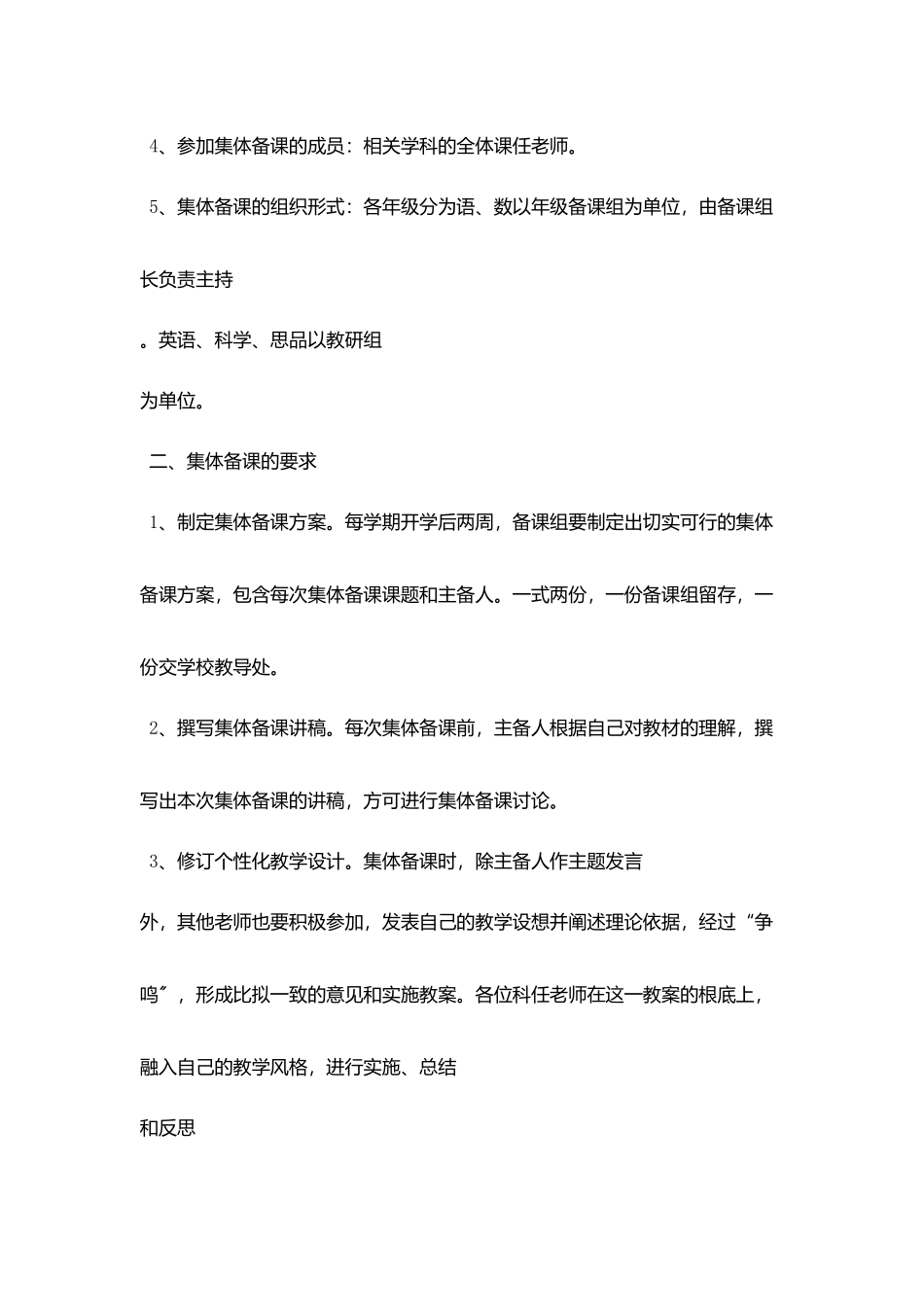 小学集体备课制度_第2页