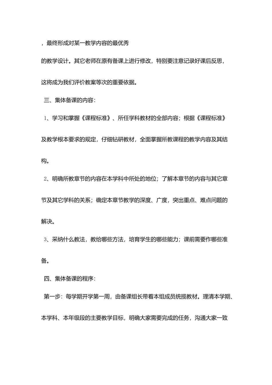 小学集体备课制度_第3页