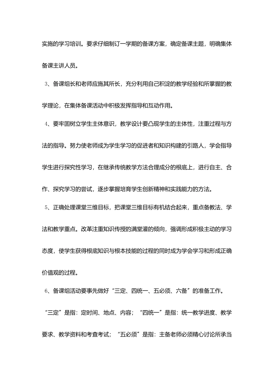 小学集体备课活动要求细则_第2页