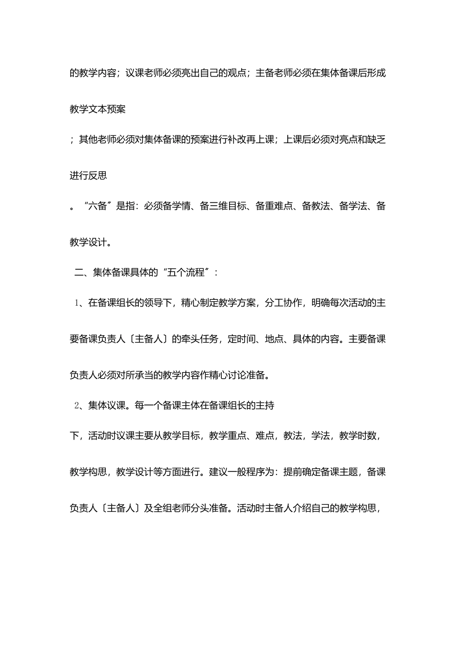 小学集体备课活动要求细则_第3页