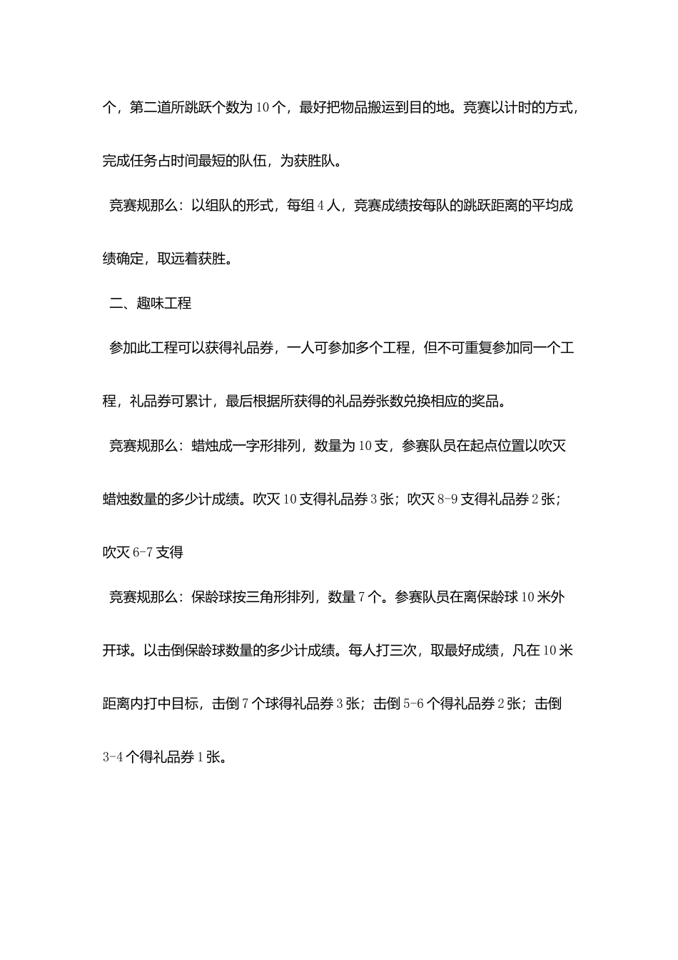 小学集体活动小游戏_第2页