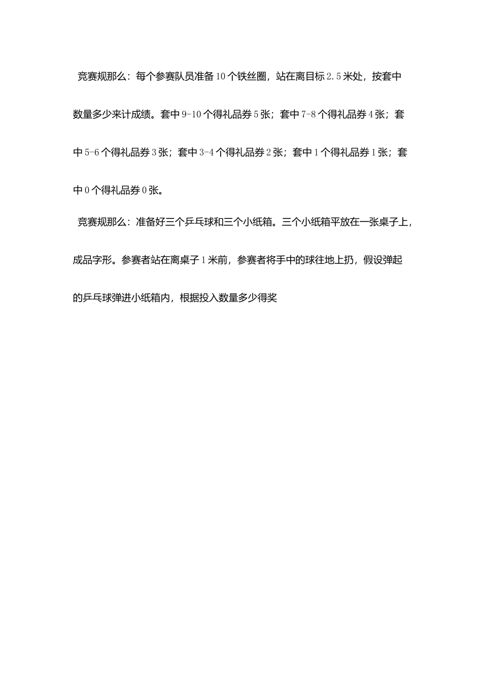 小学集体活动小游戏_第3页