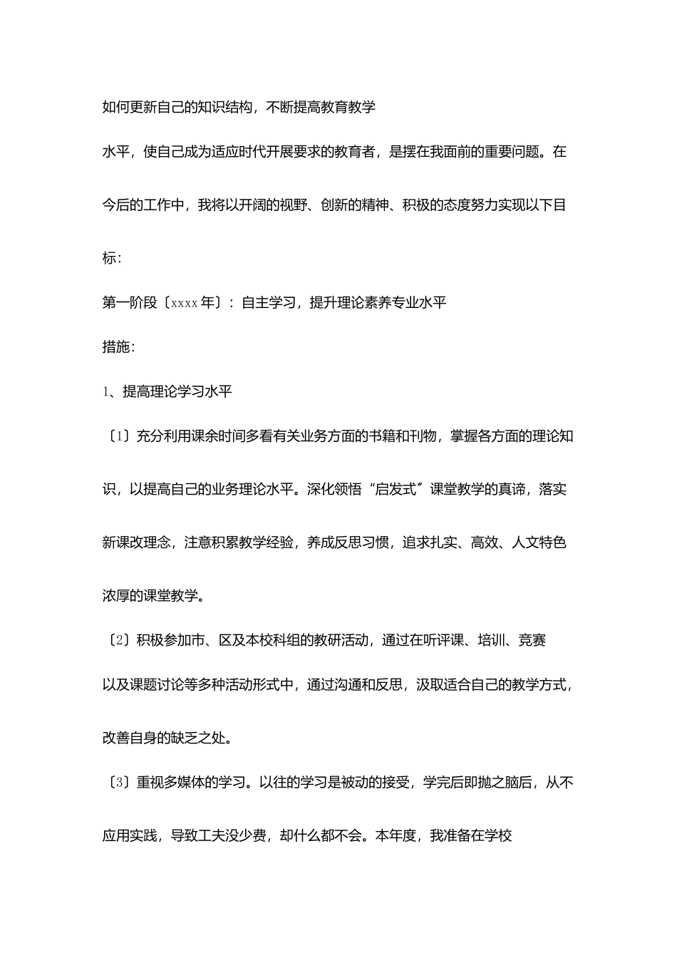 小学青年教师三年发展规划_第2页