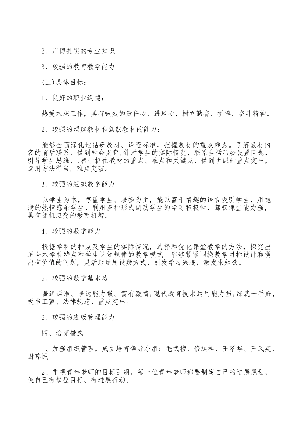 小学青年教师培养工作计划_第2页