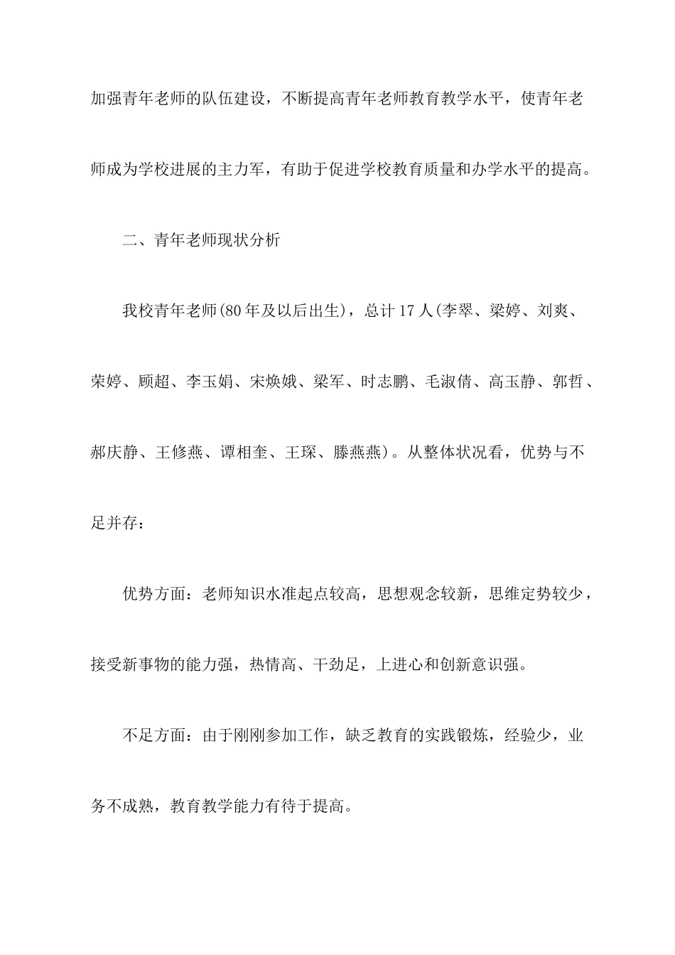 小学青年教师培养工作计划_第2页