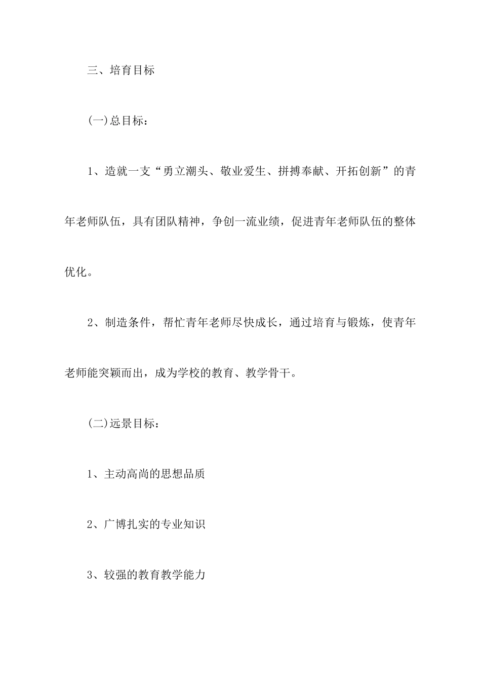小学青年教师培养工作计划_第3页