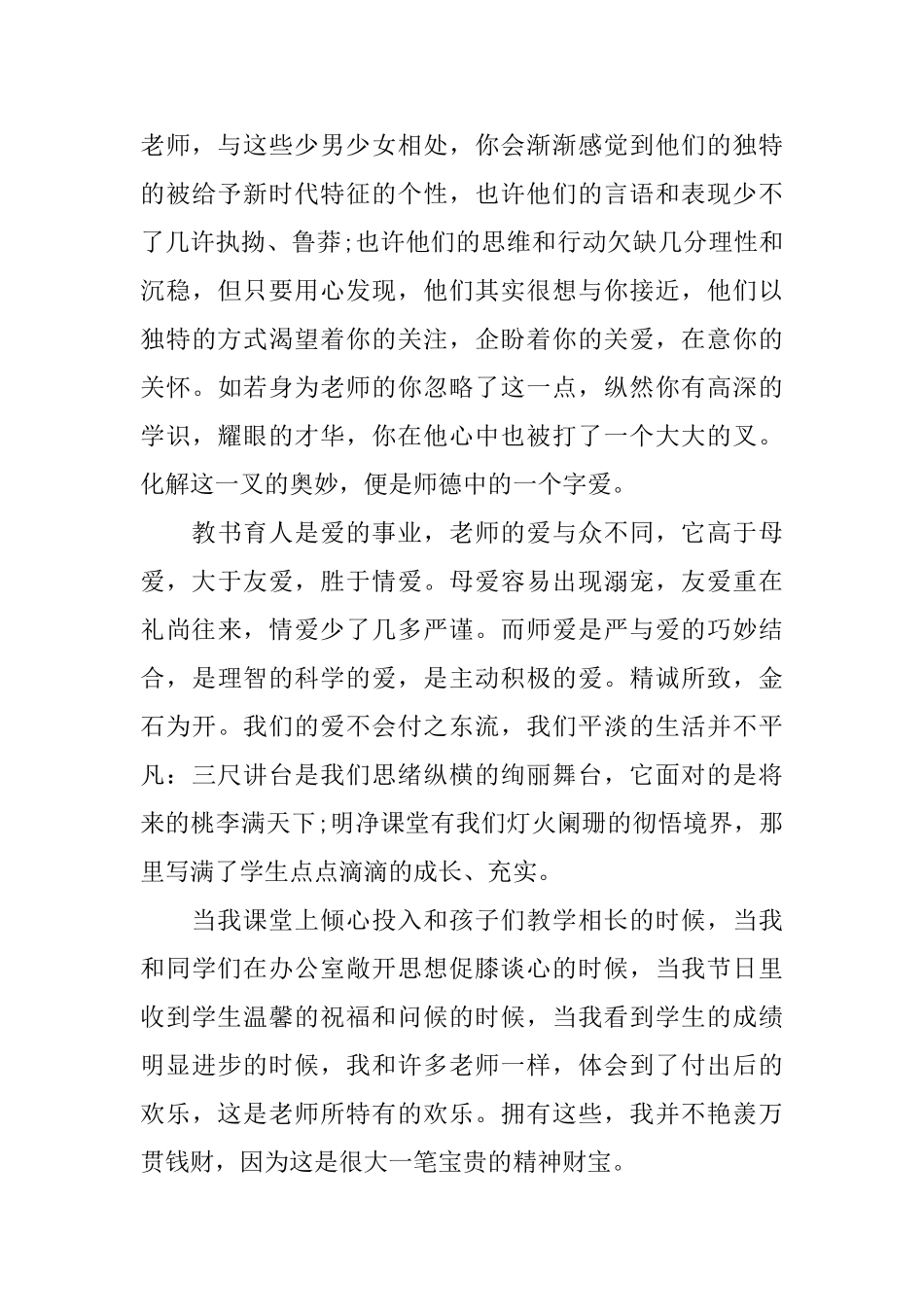 小学青年教师演讲稿_第3页